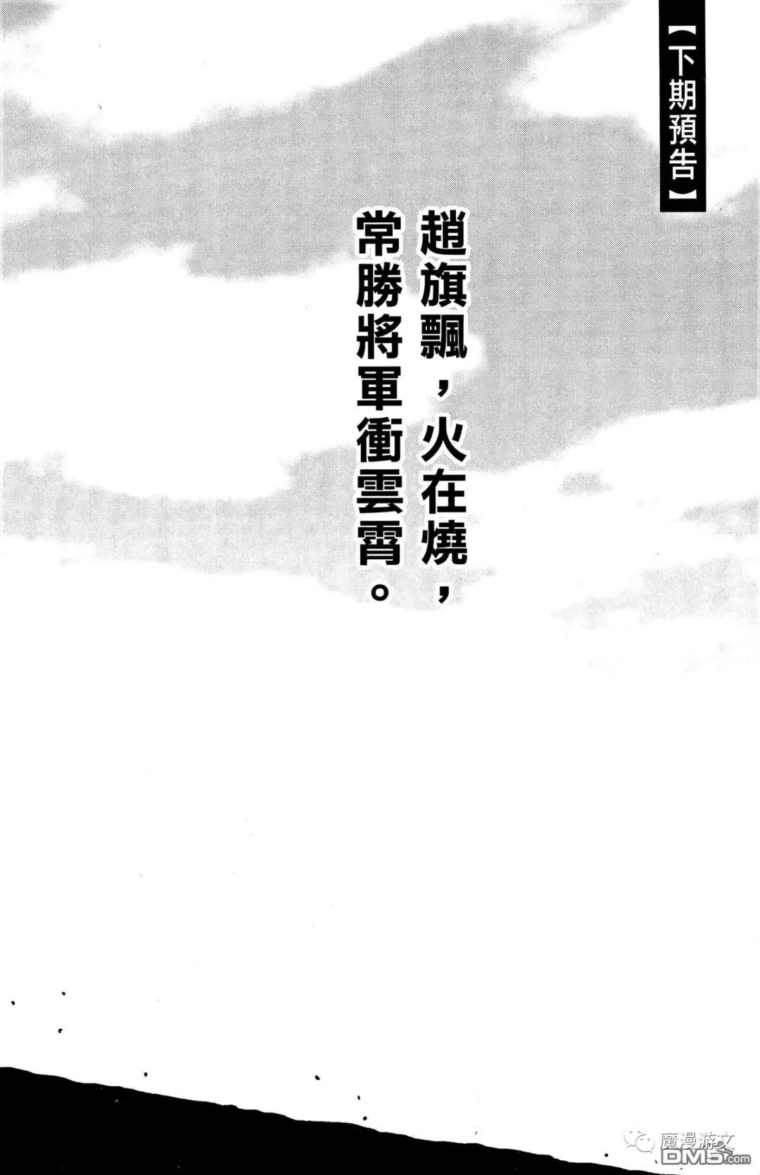 《火鳳燎原》第三十三卷 戲劇 第191張