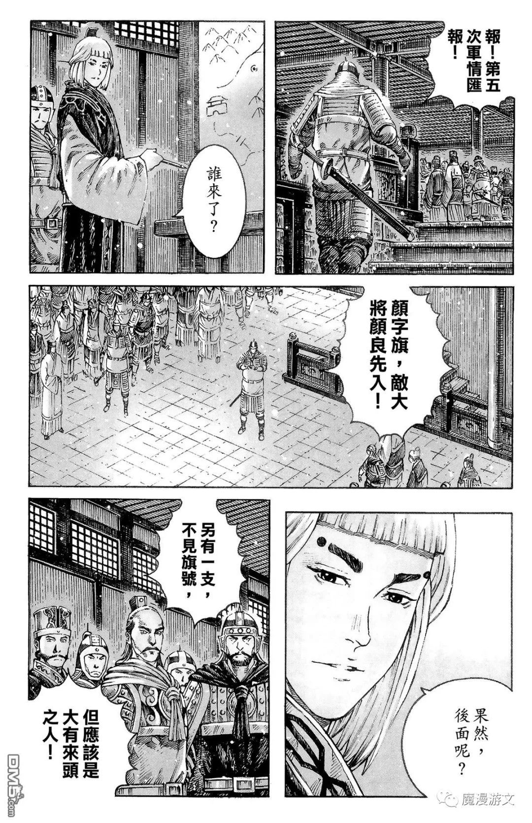 《火鳳燎原》第三十九卷 戲劇 第58張