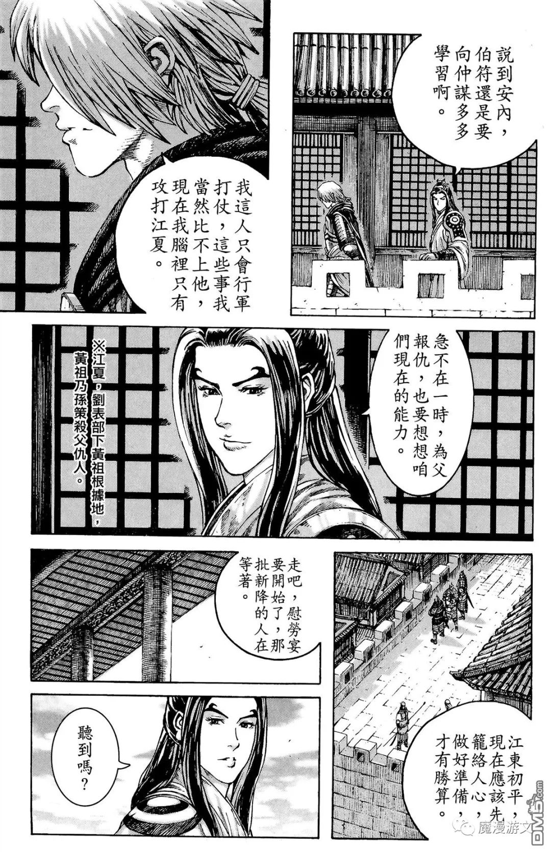 《火鳳燎原》第三十三卷 戲劇 第170張