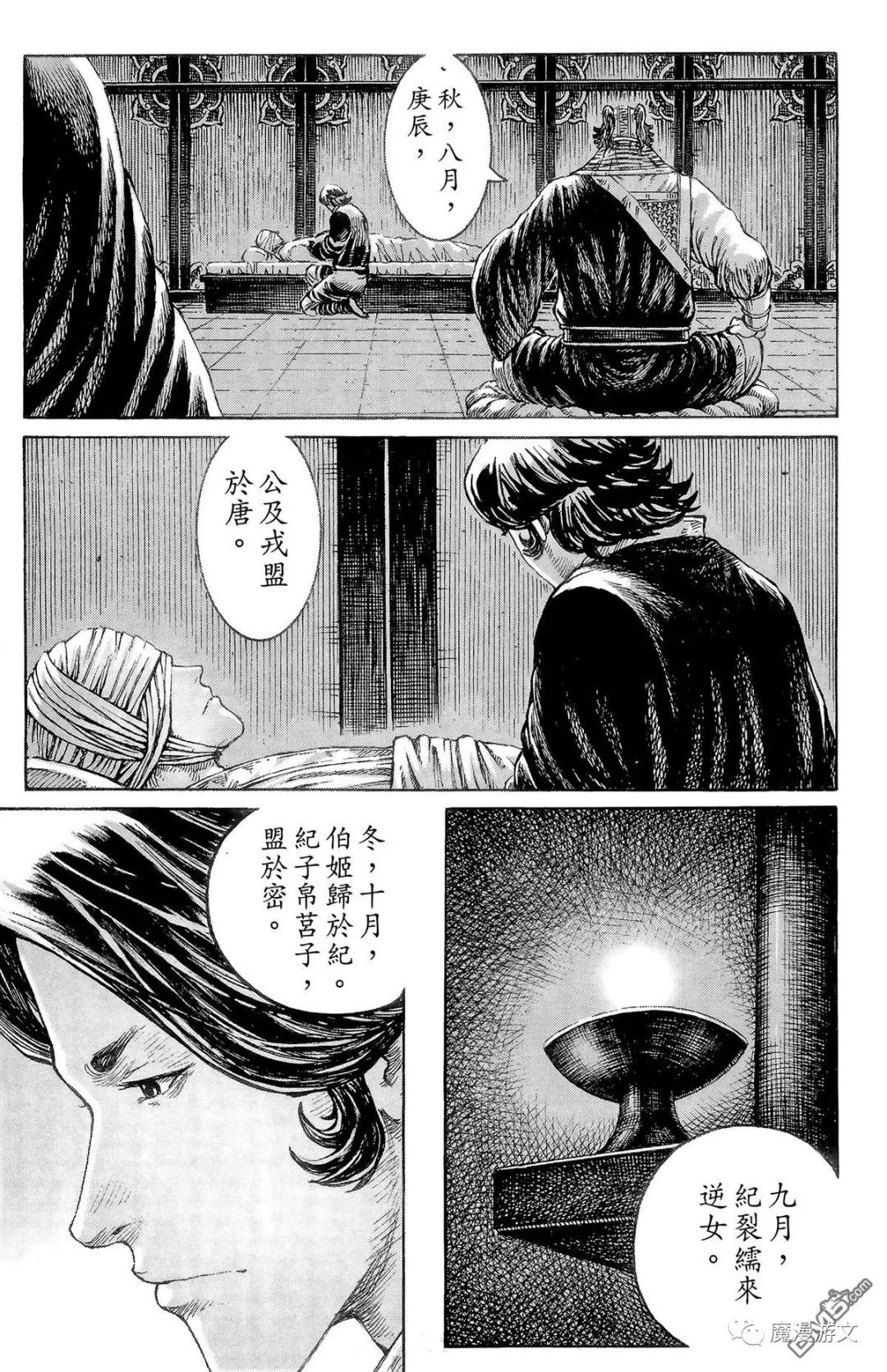 《火鳳燎原》第三十九卷 戲劇 第152張