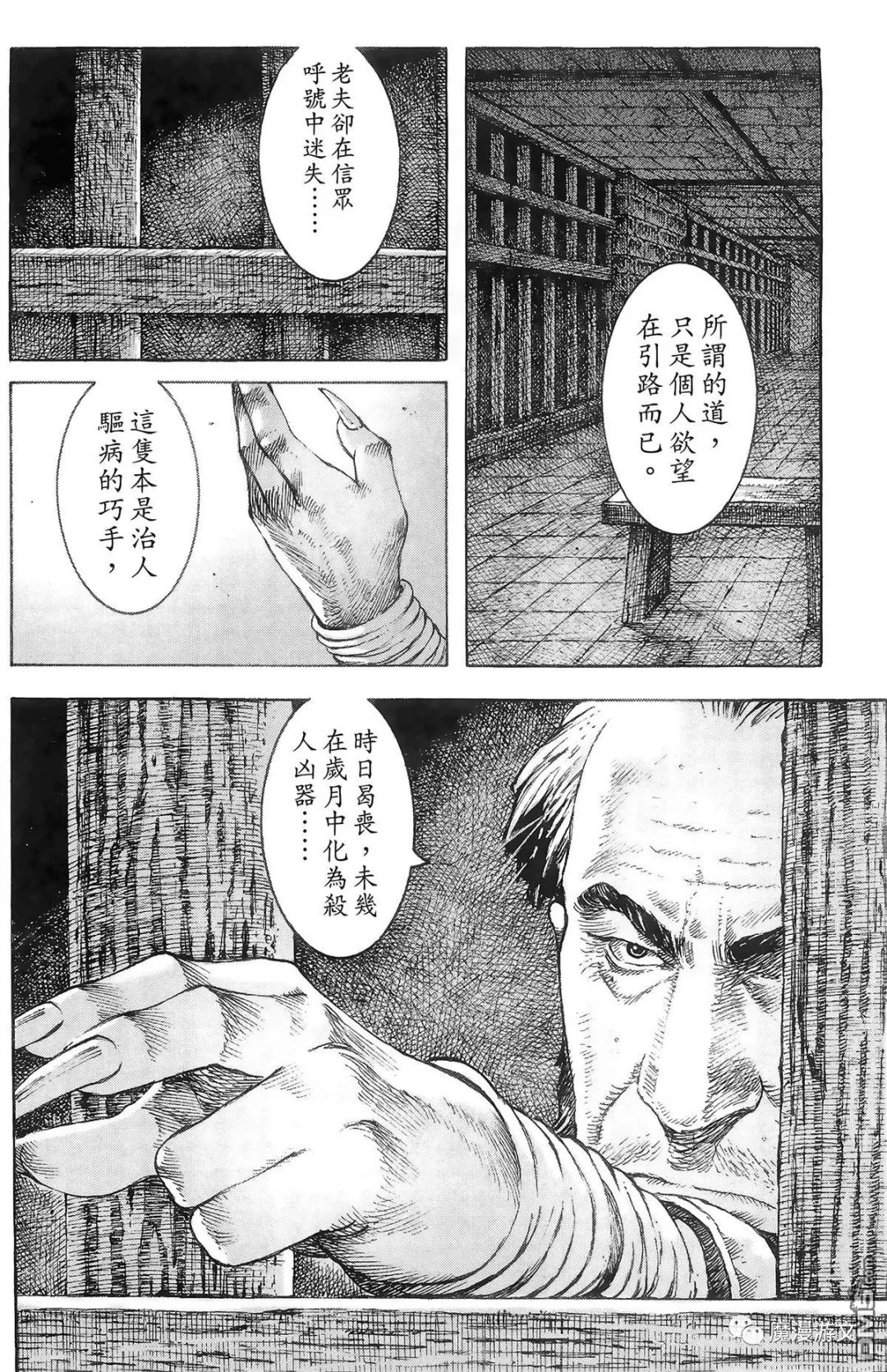 《火鳳燎原》第三十九卷 戲劇 第159張