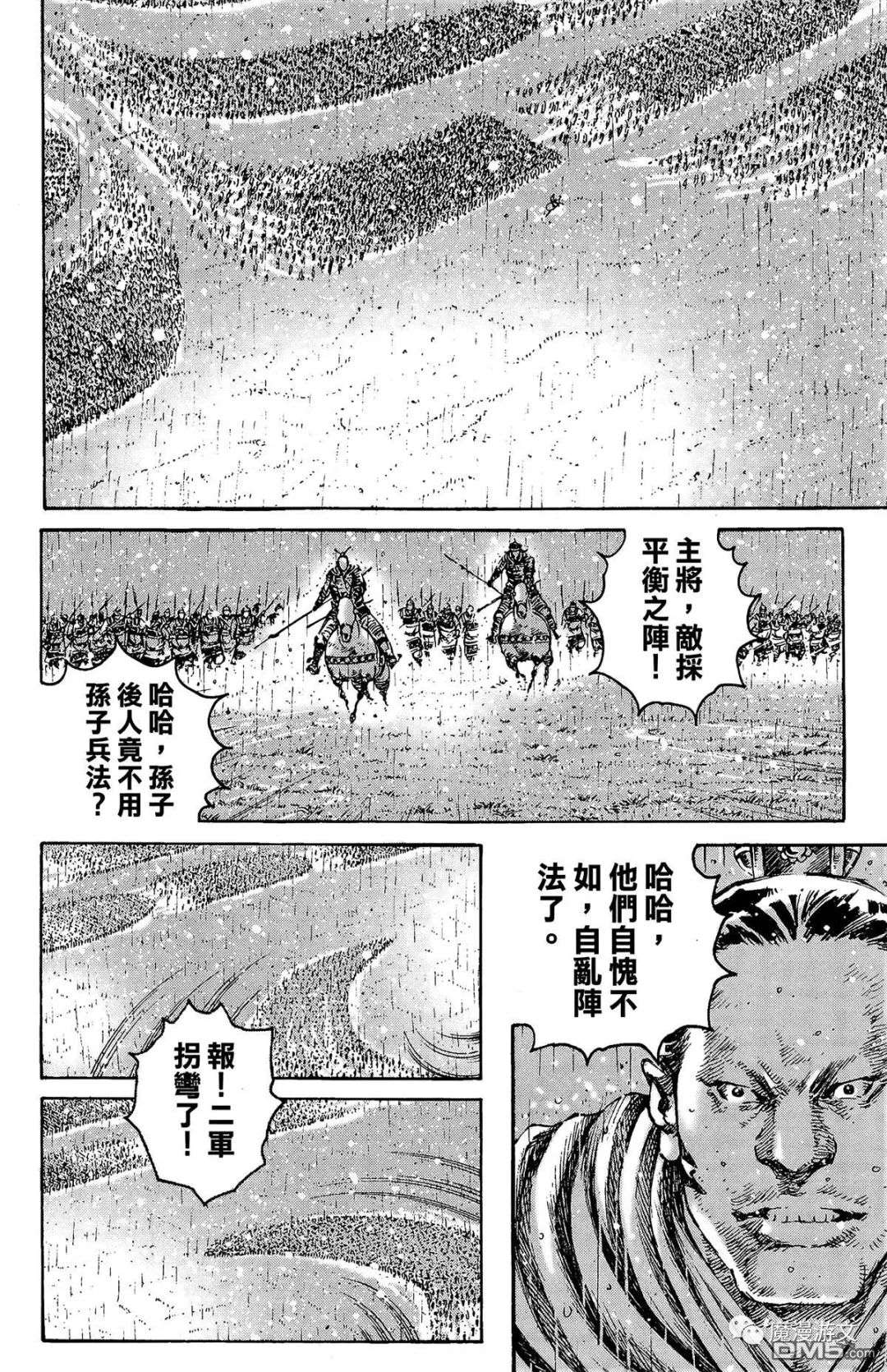 《火鳳燎原》第三十三卷 戲劇 第107張