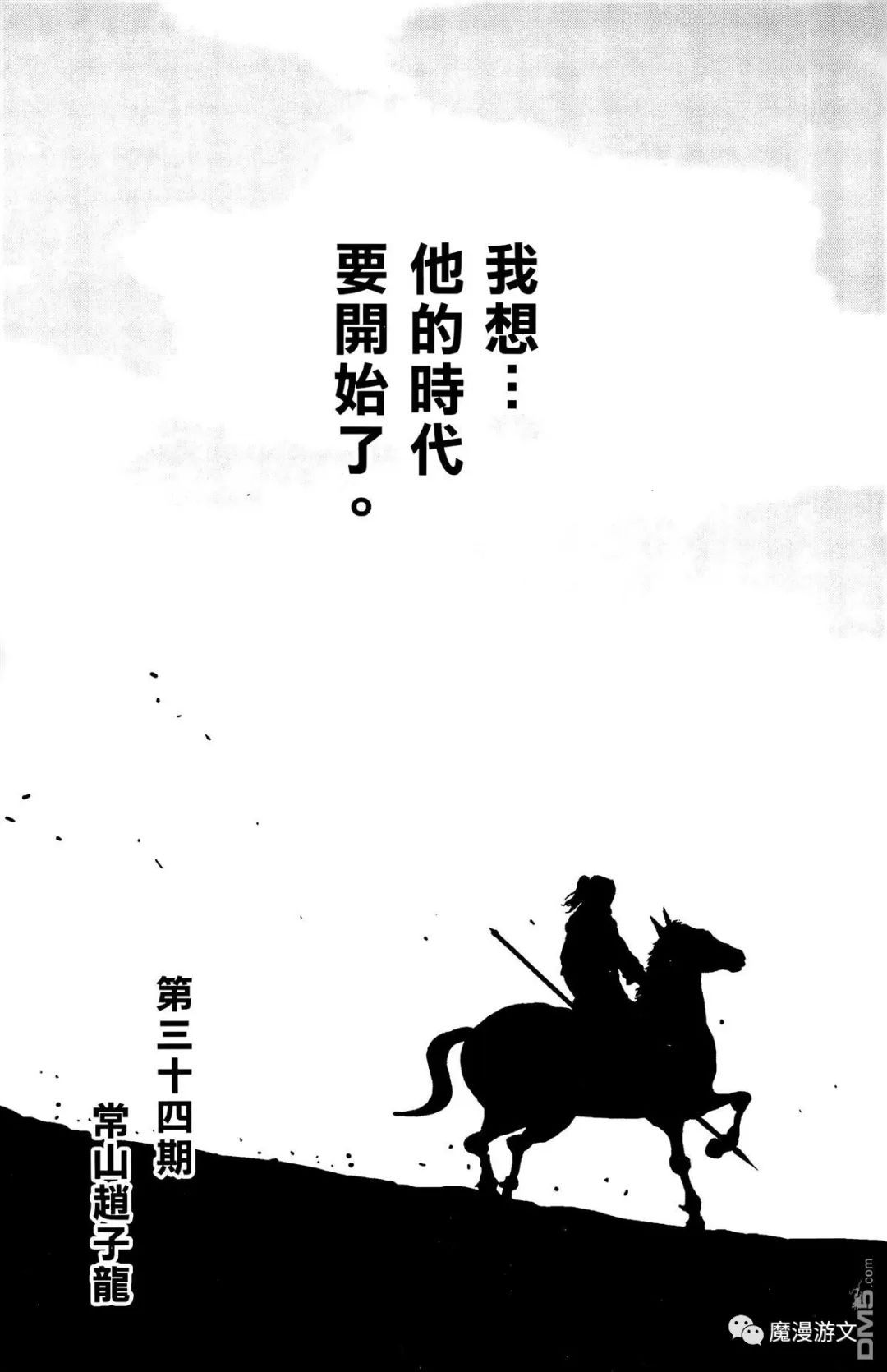 《火鳳燎原》第三十三卷 戲劇 第192張