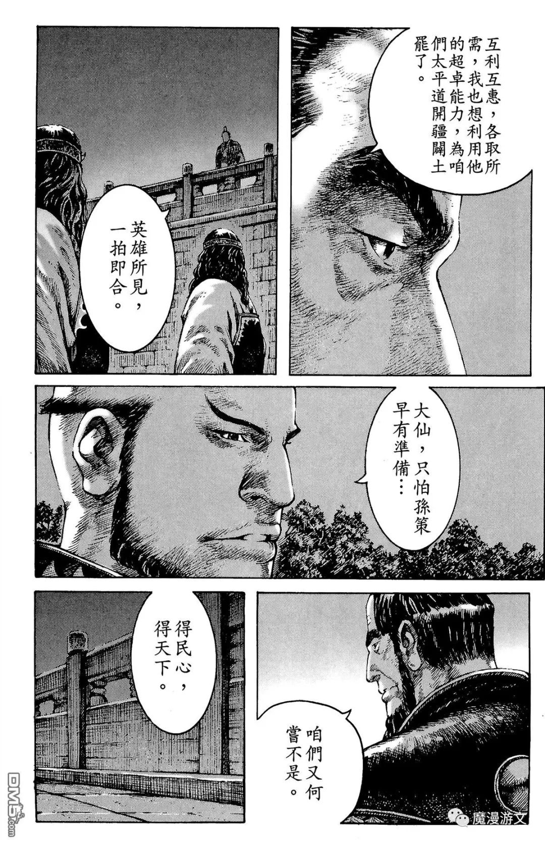 《火鳳燎原》第三十三卷 戲劇 第186張