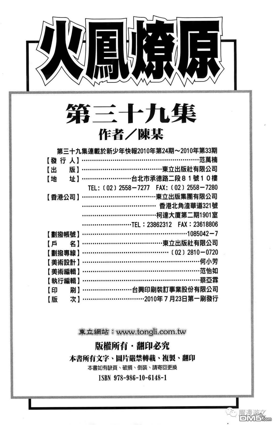 《火鳳燎原》第三十九卷 戲劇 第187張