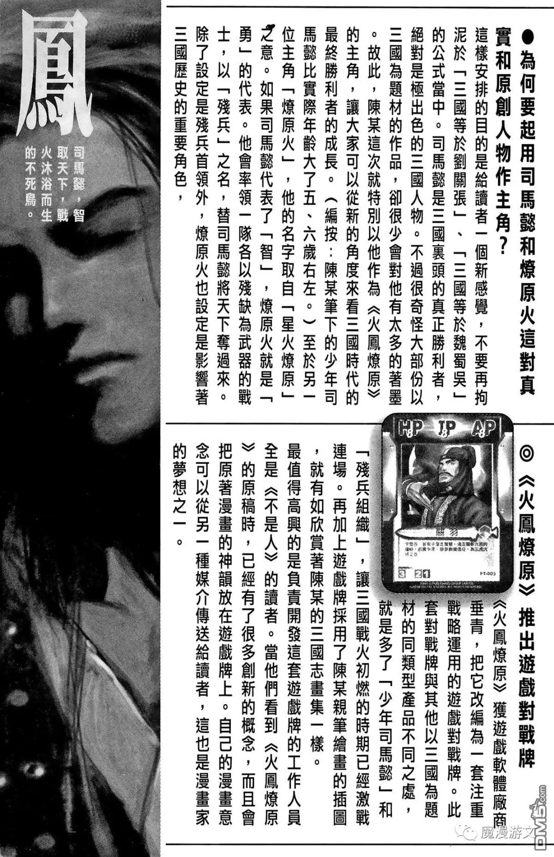 《火鳳燎原》第一卷 戲劇 第190張