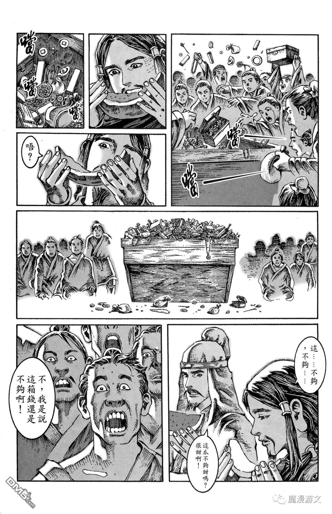 《火鳳燎原》第一卷 戲劇 第150張