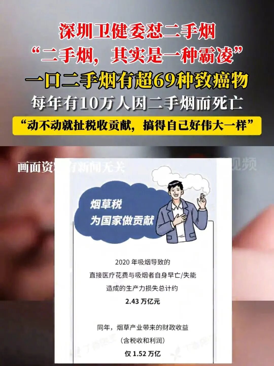 深圳卫健委:二手烟是一种霸凌,深圳卫健委发文怼二手烟：发布题为《二手烟，其实是一种..