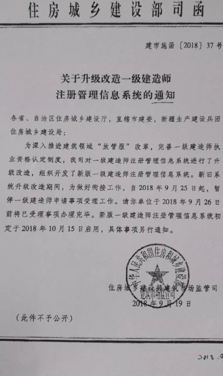 重磅!住建部新版《注册建造师管理规定》大变革! 重磅!住建部新版《注册建造师管理规定》大变革!