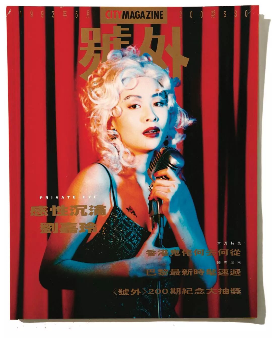 张国荣,王菲,林青霞……这本杂志见证了港星黄金时代的岁月沉浮! _ 说