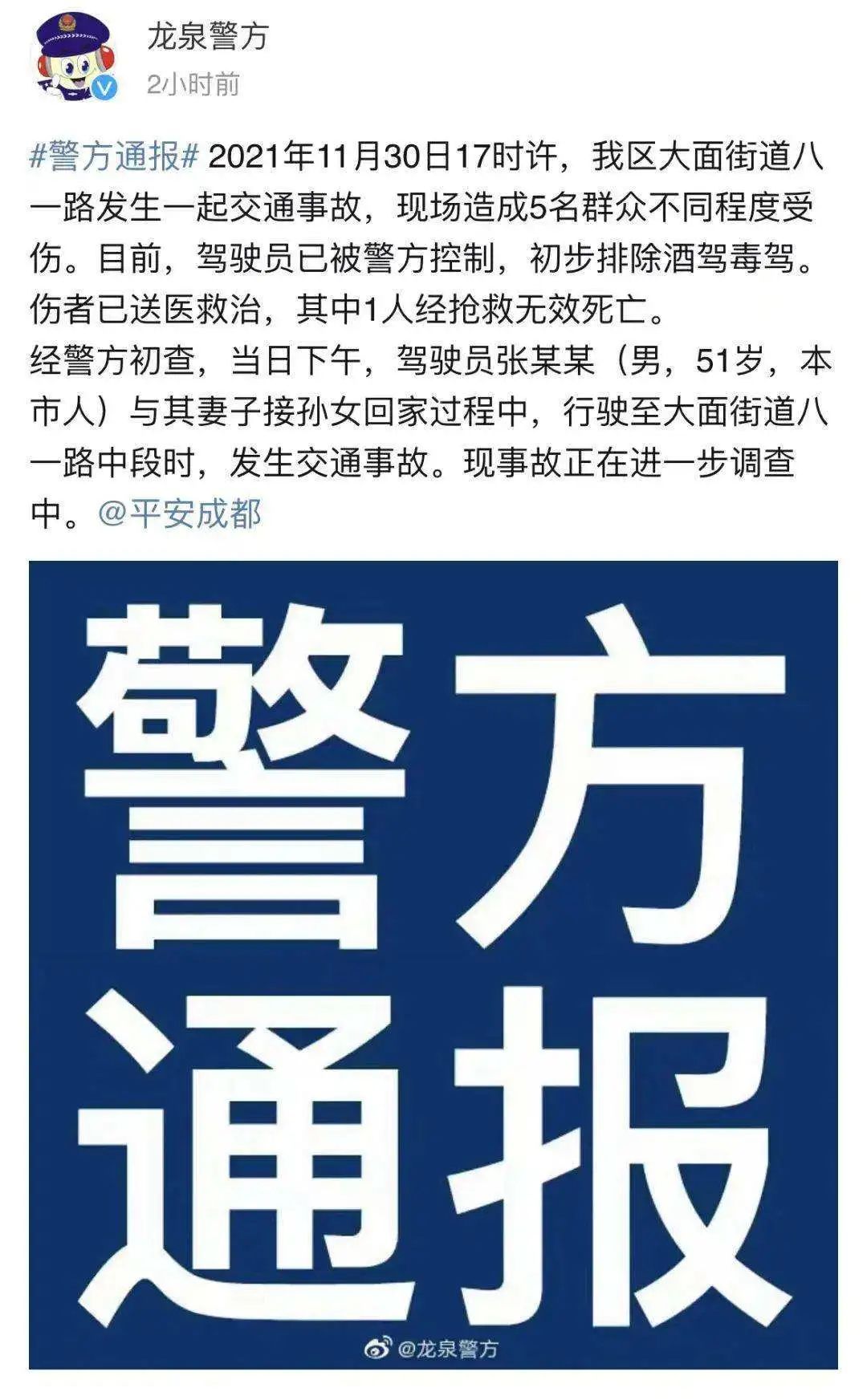 成都小车冲向公交站台事故