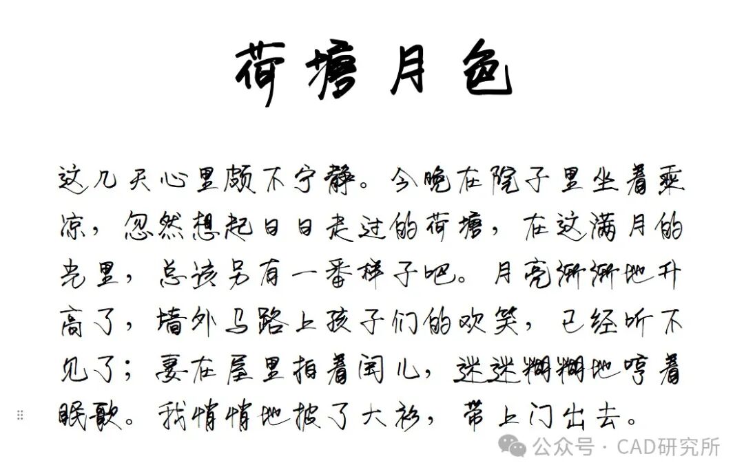 荷塘月色手写体中文免费字体免费商用字体下载 1