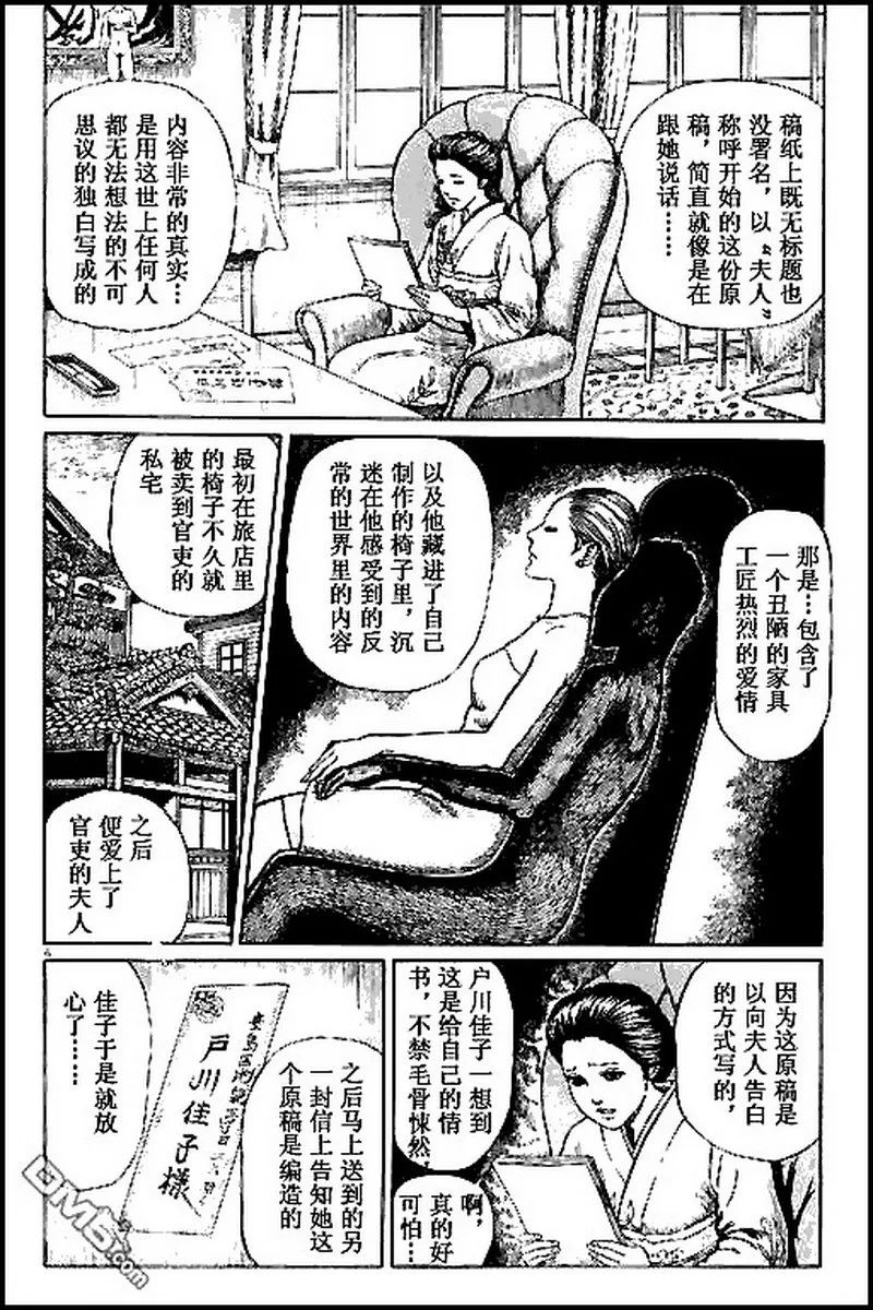 伊润藤二丨 人间椅子 恐怖漫画 心脏不好别点 我要wallpaper 微信公众号文章阅读 Wemp