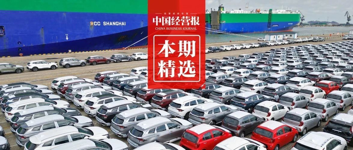超过日本和德国！中国首次成为世界上最大的汽车出口国