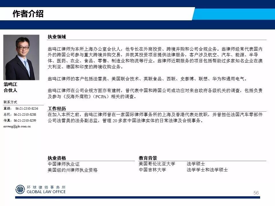 环球法律专递 关于企业的事业合伙人机制的法律专题研究 自由微信 Freewechat