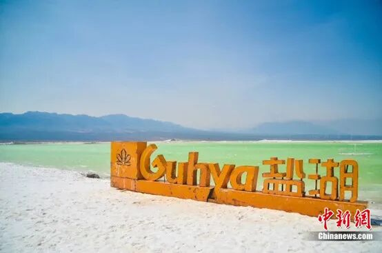 位于乌鲁木齐东部的盐湖。苟继鹏 摄