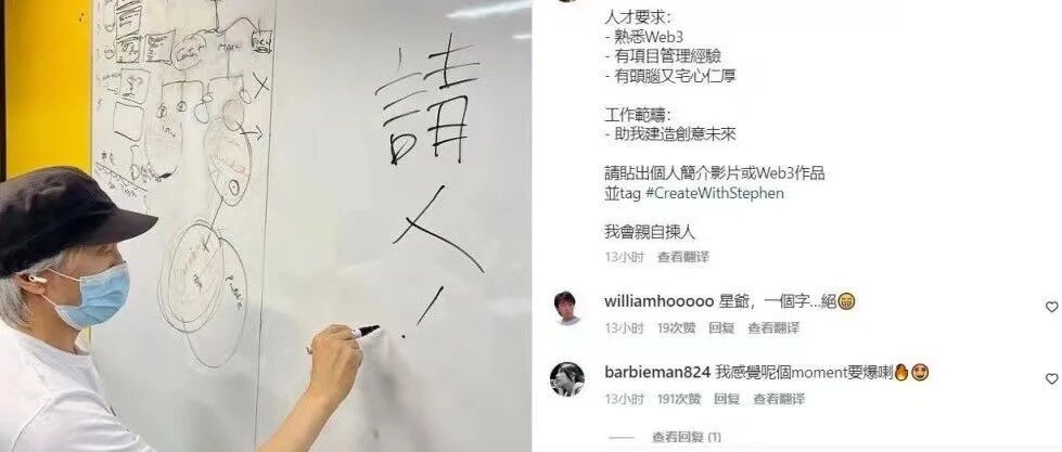 周星馳招聘Web3人才 | 元宇宙大佬們的每周必讀精選圖片
