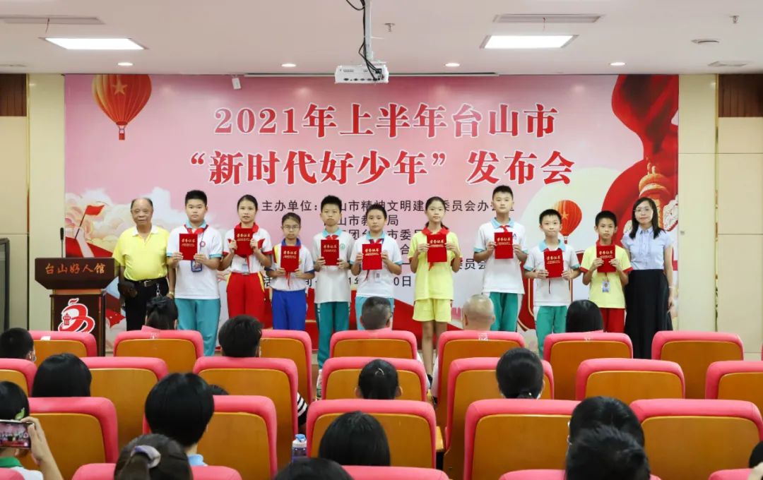 教育新闻我市举办2021年上半年台山市新时代好少年发布会