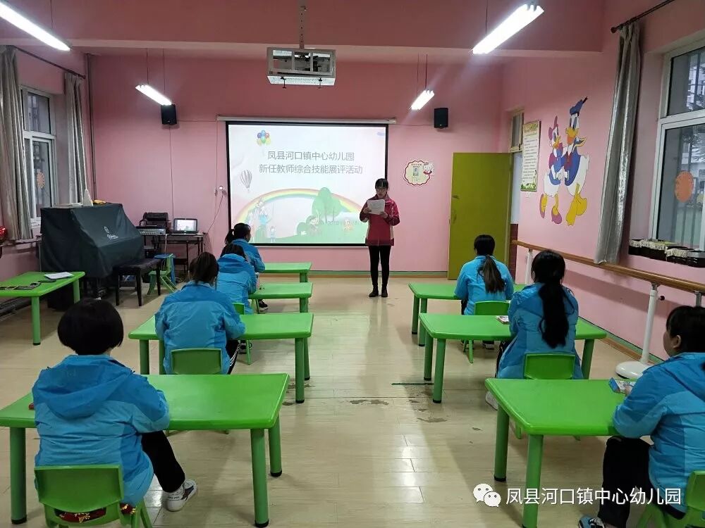 凤县河口镇中心幼儿园新任教师综合素质展评活动（最新发布）