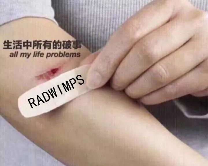 Rad歌词解读 謎謎 Radwimps后援团 微信公众号文章阅读 Wemp