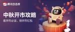看开市必读报告，领开市红包！
