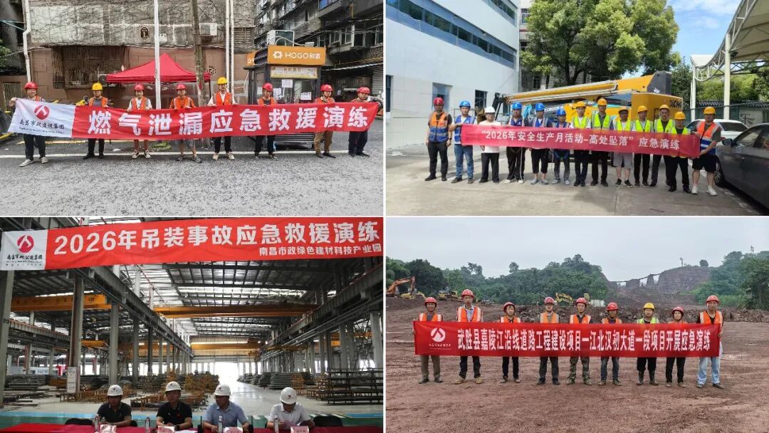 南昌市政建设集团深化“安全生产月”活动，筑牢高质量发展基石
