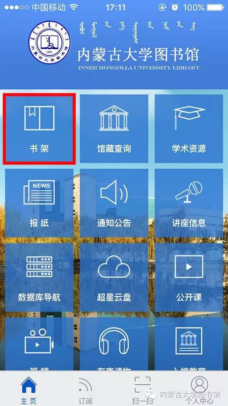 新生指南如何查找图书三移动图书馆方法