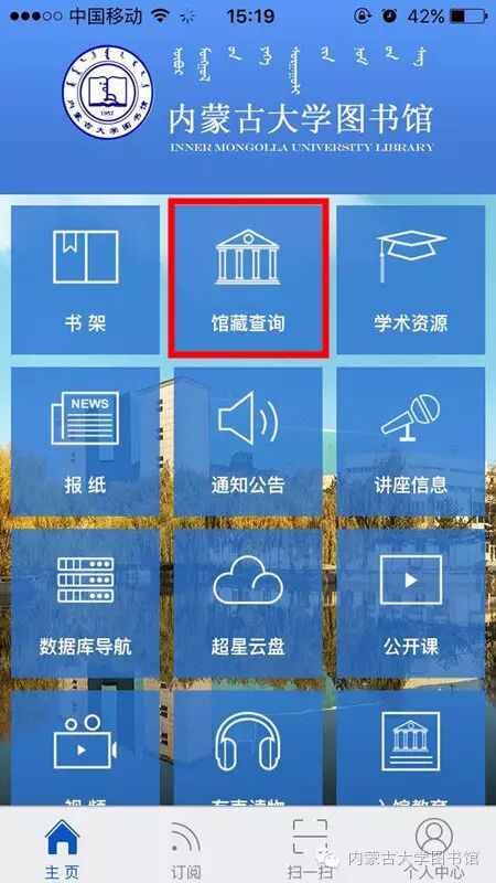 第一步:在主页面点击"馆藏查询",打开馆藏书目查询页面.