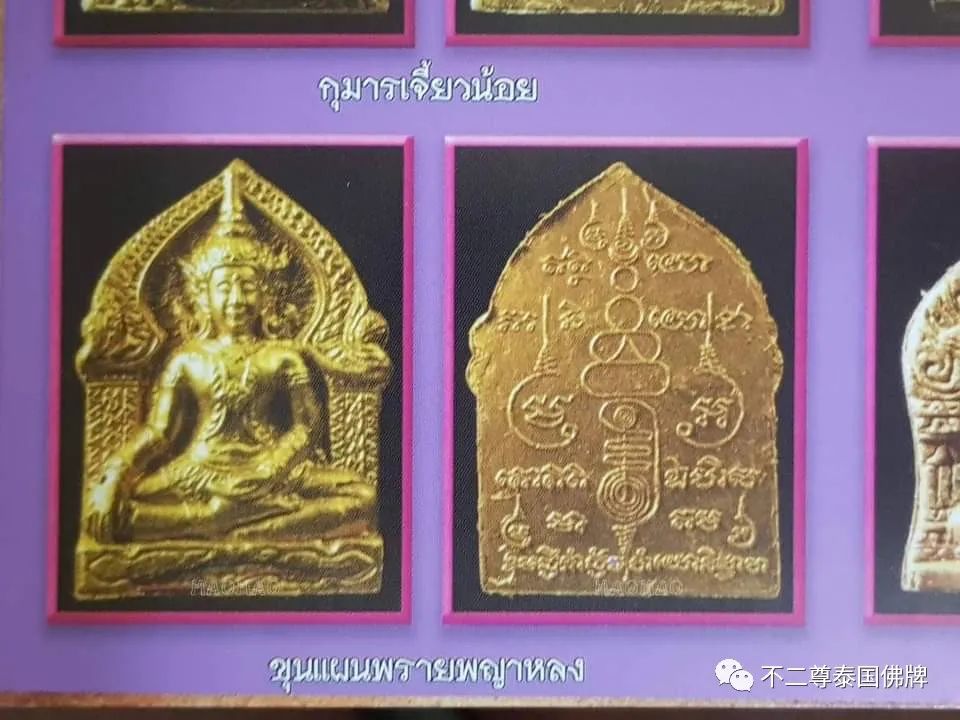 详解佛牌圈的深水巨坑———阿赞摩纳