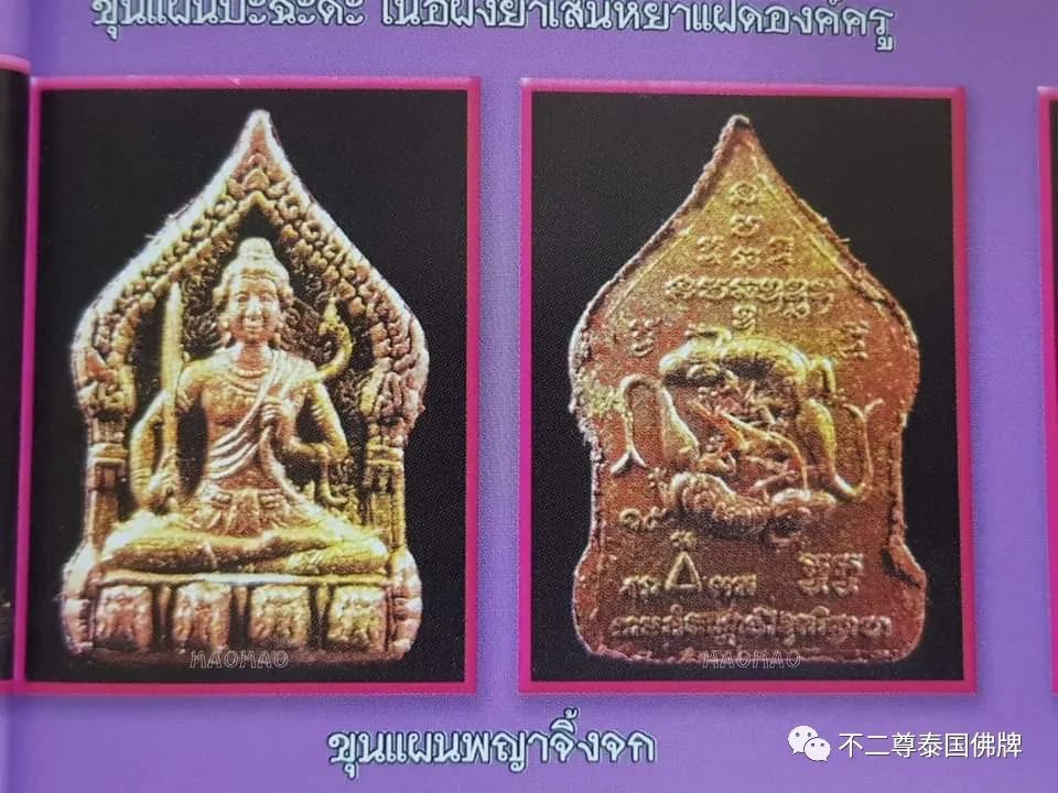 详解佛牌圈的深水巨坑———阿赞摩纳