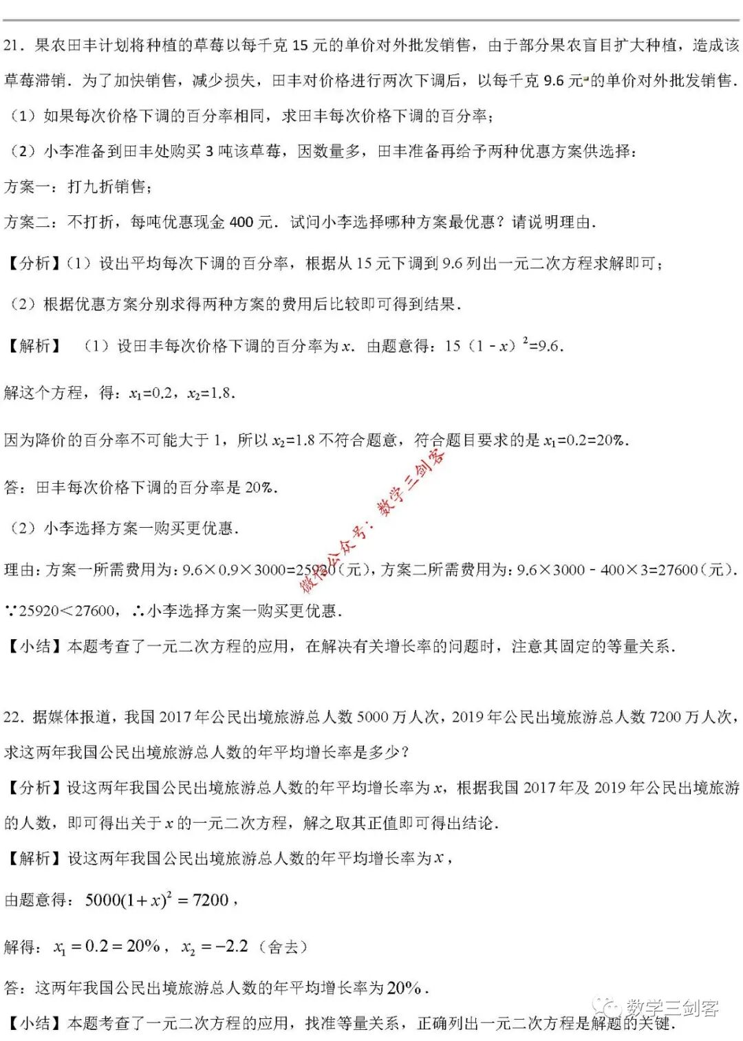 面面俱到 一文搞定一元二次方程涉及的15个常考问题 149页word 数学第六感 微信公众号文章阅读 Wemp