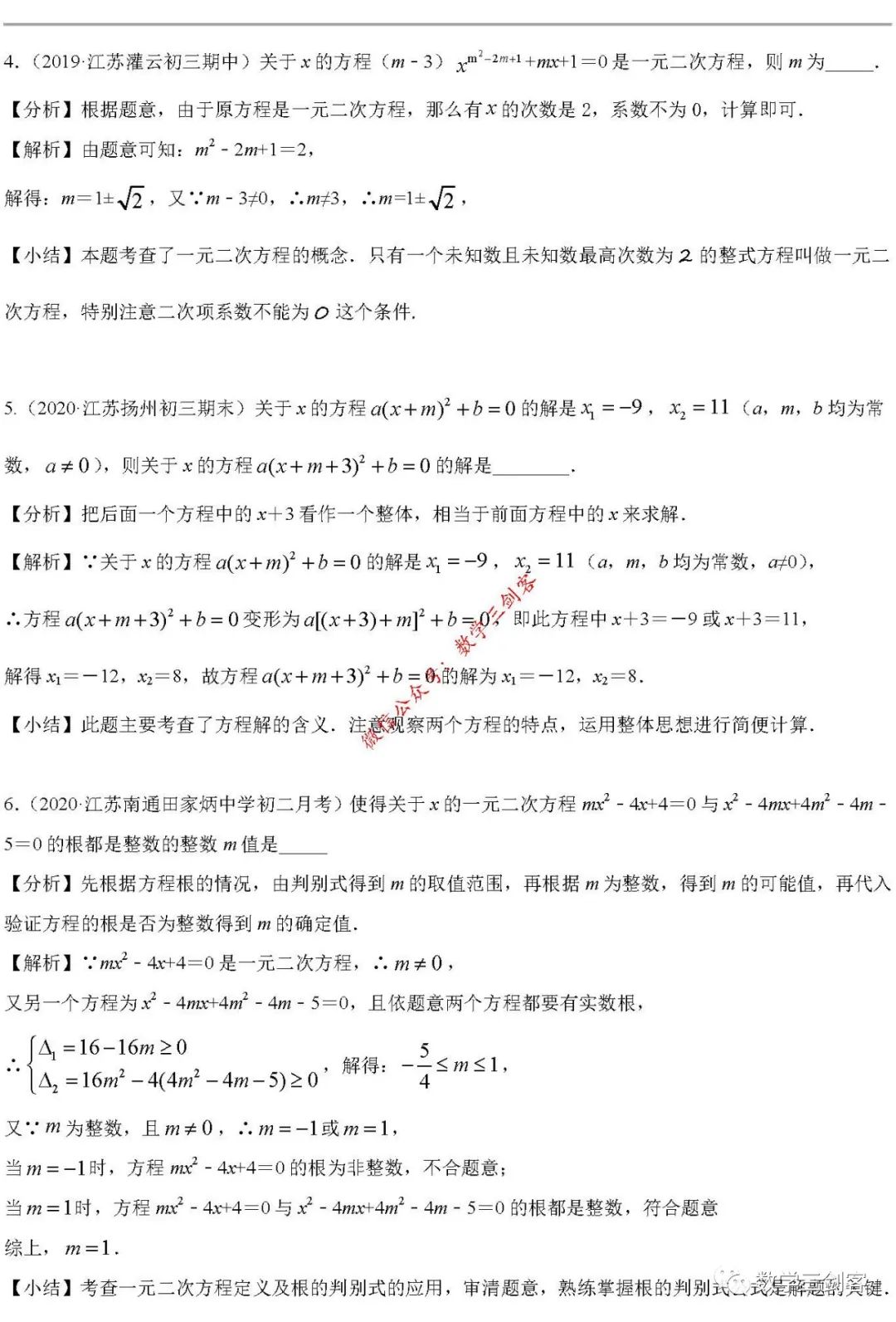 面面俱到 一文搞定一元二次方程涉及的15个常考问题 149页word 数学第六感 微信公众号文章阅读 Wemp
