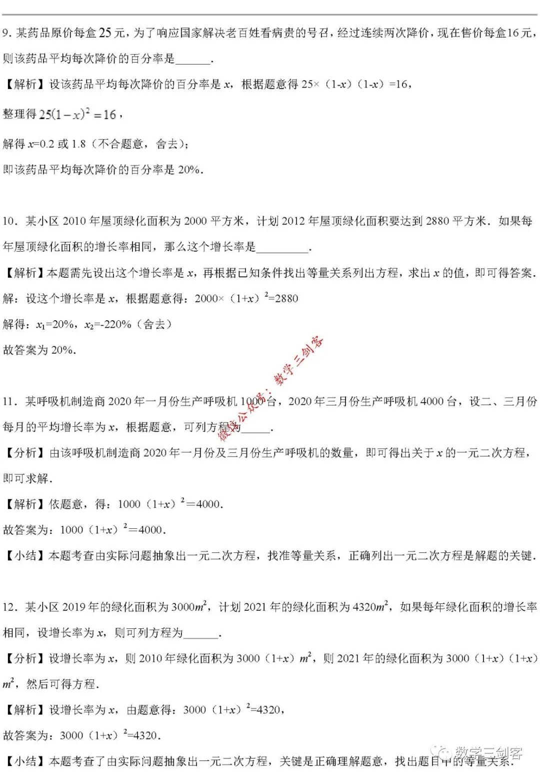 面面俱到 一文搞定一元二次方程涉及的15个常考问题 149页word 数学第六感 微信公众号文章阅读 Wemp