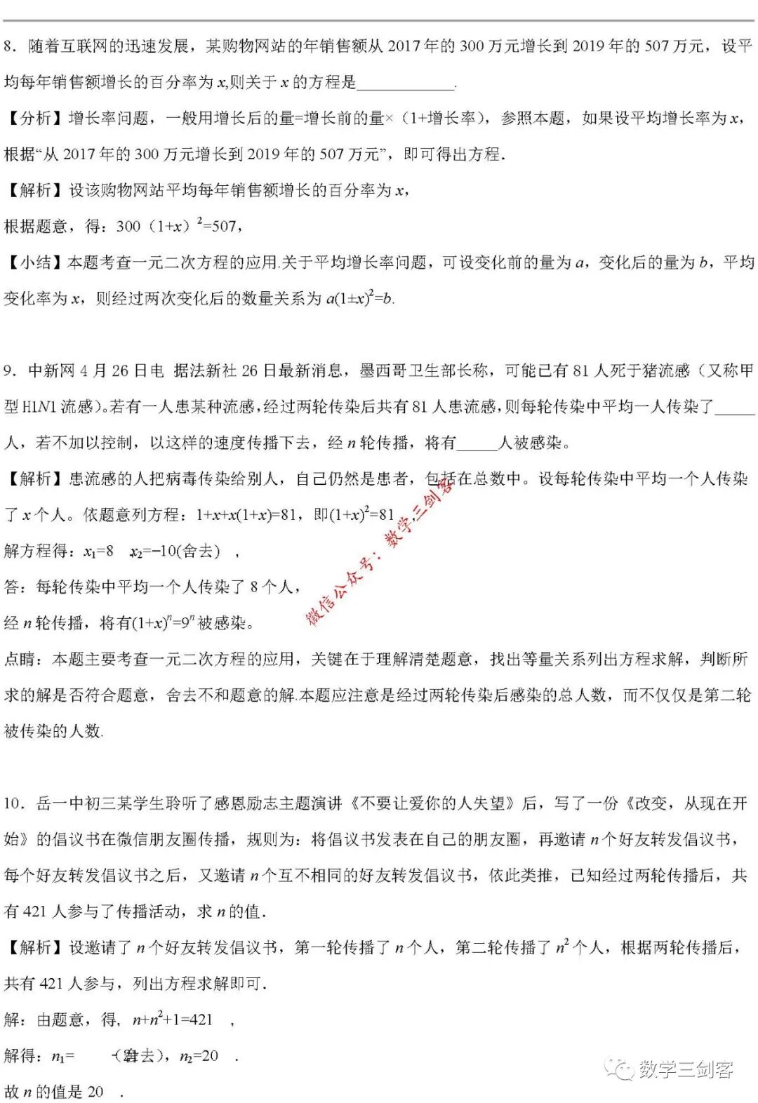面面俱到 一文搞定一元二次方程涉及的15个常考问题 149页word 数学第六感 微信公众号文章阅读 Wemp