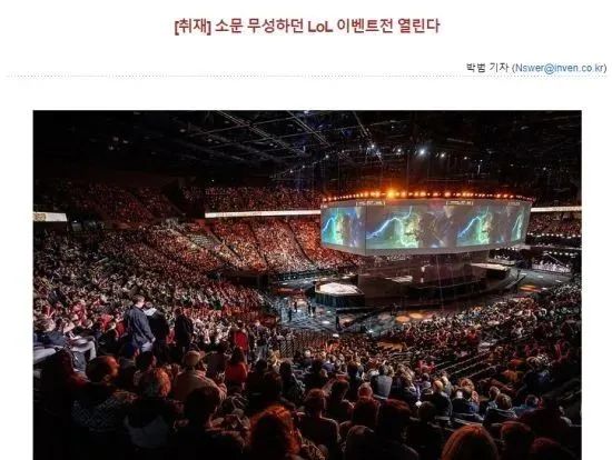 拳頭韓國正籌備《英雄聯盟》活動 有望舉辦中韓友誼賽 遊戲 第2張