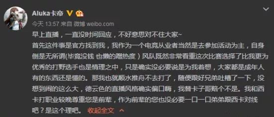 若風回應《英雄聯盟》全明星傳奇賽換人上熱搜 德雲色力挺西卡 遊戲 第3張