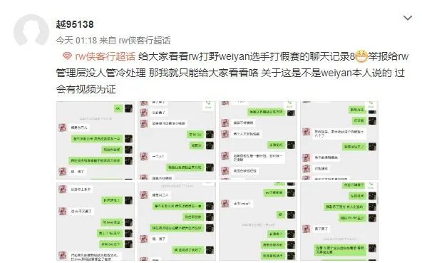 《英雄聯盟》RW隊員weiyan涉嫌假賽遭開除 聊天記錄曝光 遊戲 第4張