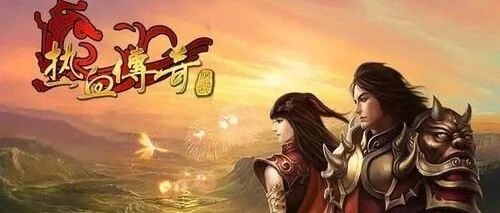 盛趣游戏发声明：严正反驳韩国娱美德就《传奇》案言论