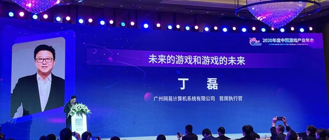 网易丁磊：用游戏普及中式美学，创造中国潮流，激发文化创新势能