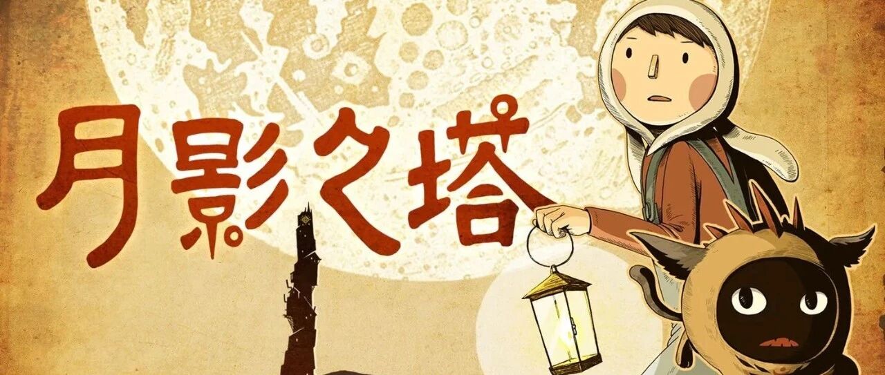 2月份国产网游版号发布：Switch《月影之塔》过审
