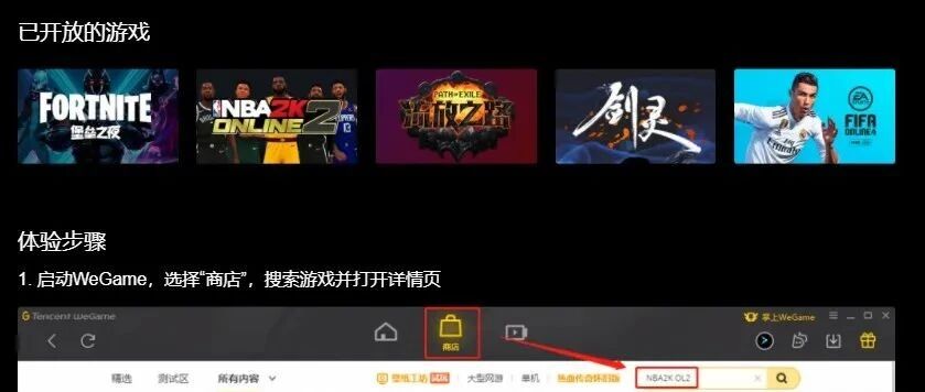 腾讯START云游戏开启PC版公测 支持堡垒之夜剑灵等