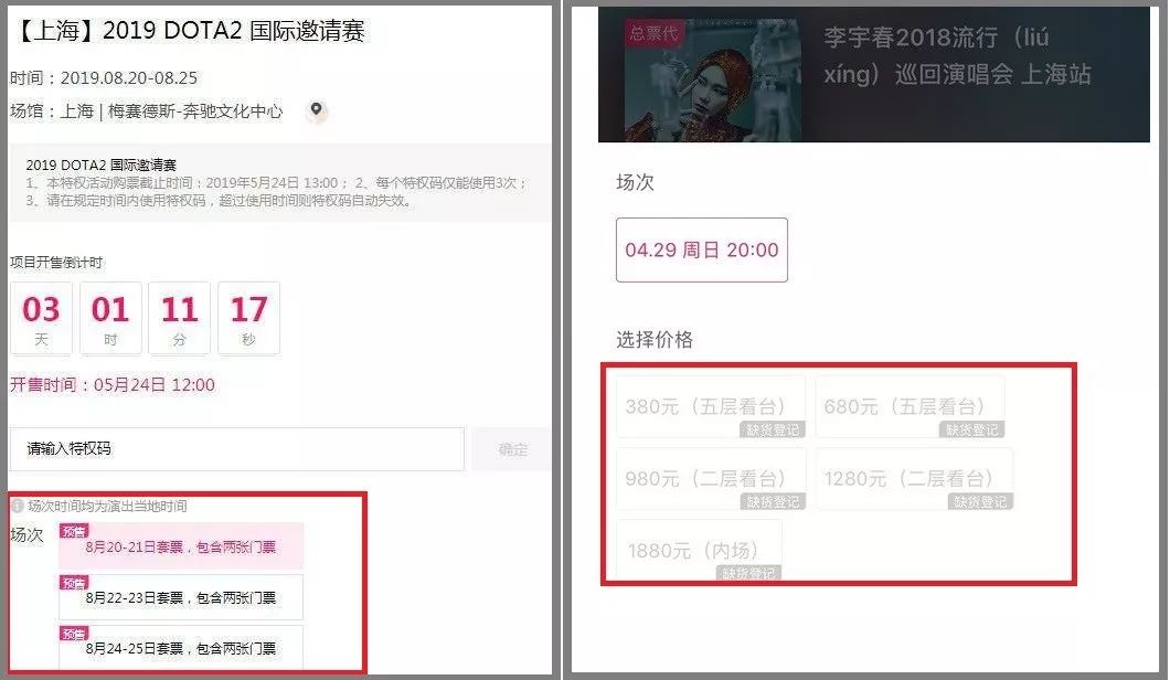 我們抓住了「《DotA2》TI門票掉包事件」裡，大麥網和完美世界的「內鬼」！ 遊戲 第8張