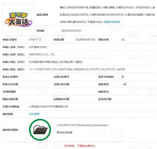 任天堂在國內申請《神奇寶貝 走！》商標 正等待受理 遊戲 第3張