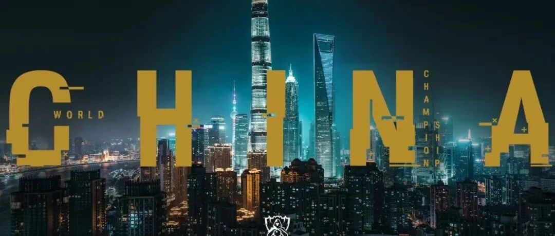 B站宣布对《英雄联盟》S10全球总决赛直播版权进行分销 虎鱼鹅获得授权