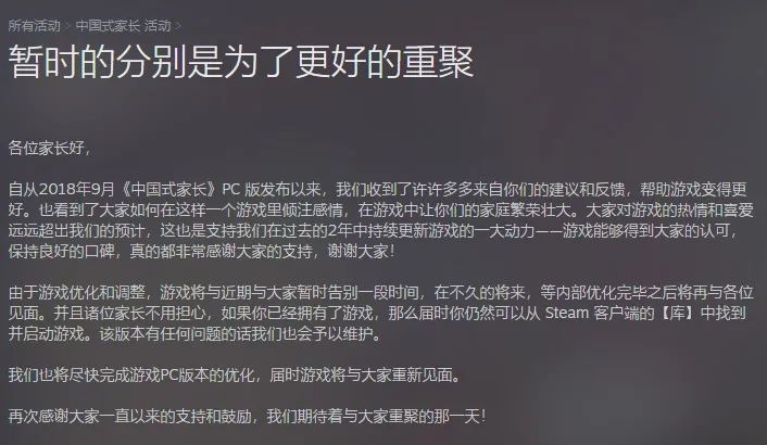 《中國式家長》Steam國區下架：進行優化和調整 遊戲 第3張