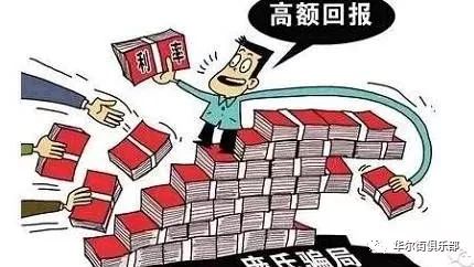 中国式投资骗局清单