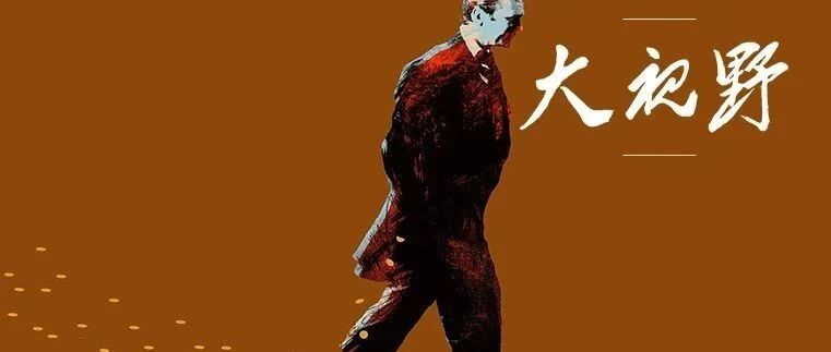 不劳而获：一种金融迷思的破产
