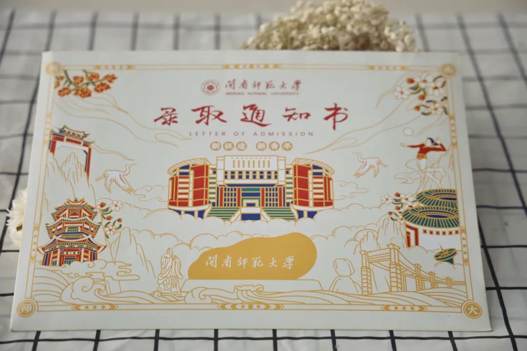 闽南师范大学2021年第一批本科录取通知书发出