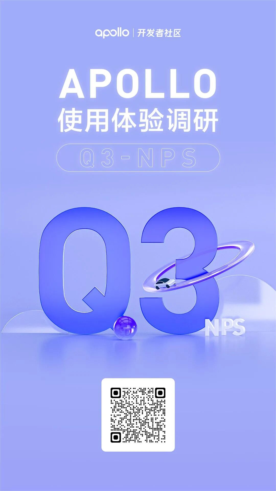 有奖调研 | Apollo使用体验调研_Apollo开发者社区