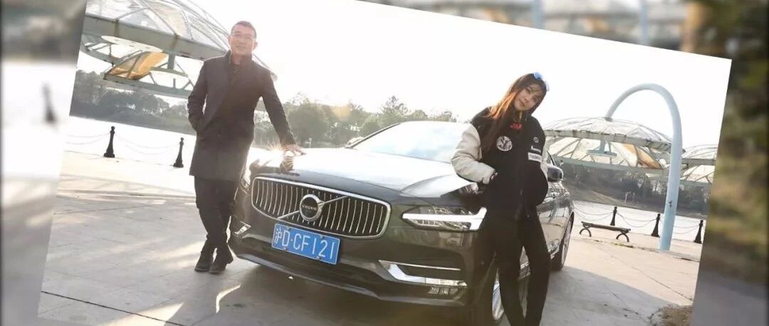 标准的“S90人”：开安全车 吃养生锅